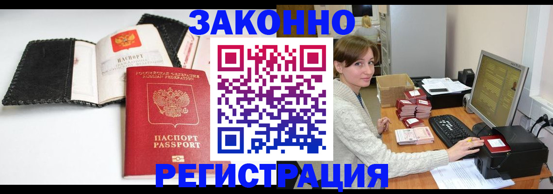 временная регистрация для школы в Палласовке