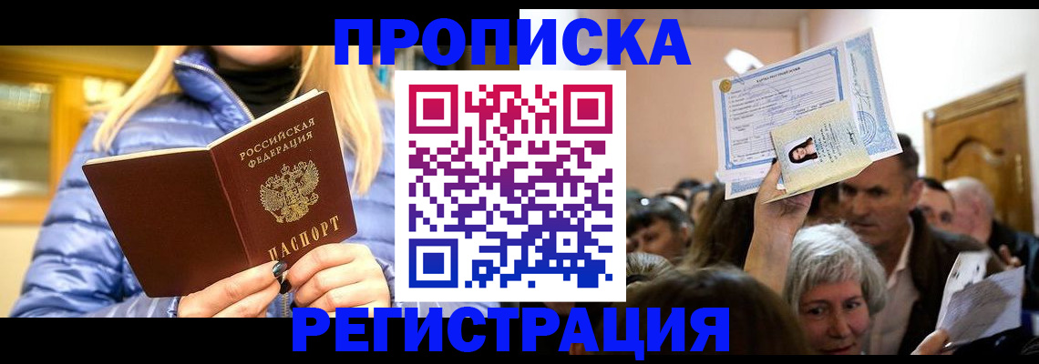 прописка 2025 в Палласовке