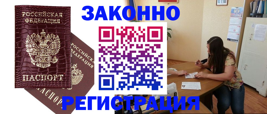 миграционный учет в Палласовке