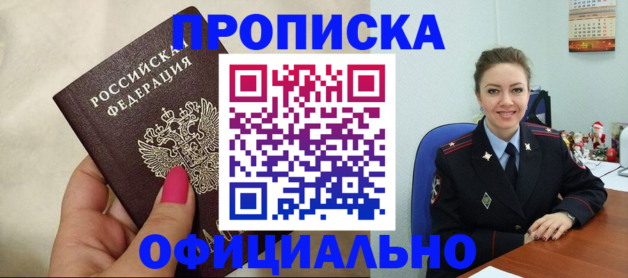 прописка иностранных граждан в Палласовке