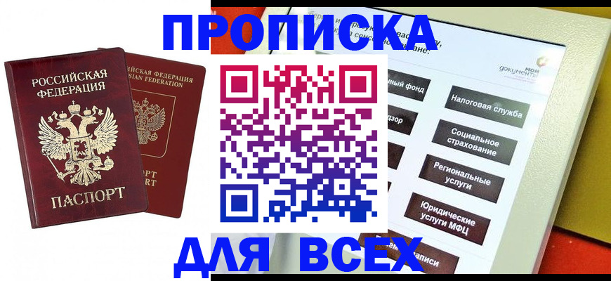 прописка 2025 в Палласовке