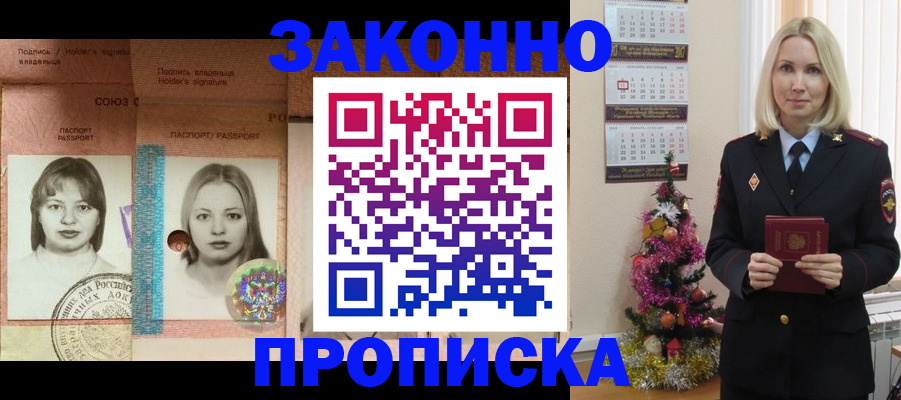 временная регистрация законно в Палласовке