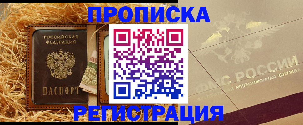 прописка ребенка в Палласовке