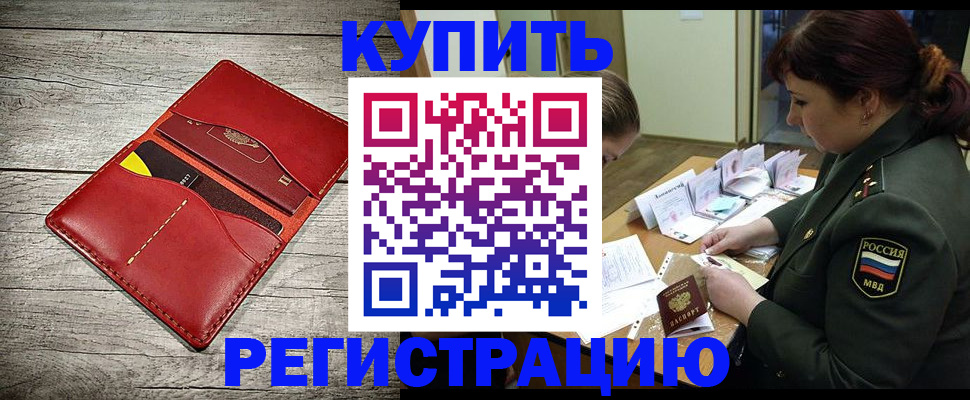 временная регистрация собственник в Палласовке